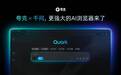 OpenAI和谷歌刚开打，夸克就挤进AI浏览器赛道偷家了？