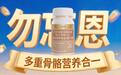 有机认证+五重营养！勿忘恩驼乳VD钙，破解95%国人钙摄入不足难题