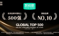 全球品牌中国线上500强！凯锐思获消费者价值认可