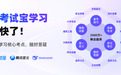 考试宝联合腾讯云，上线“腾讯混元+DeepSeek”双模型，打造职业技能备考学习智能化服务标杆