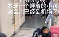 广州小孩哥坐地铁上学睡过23个站，校方回应