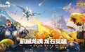 52TOYS猛兽匣联动《龙石战争》 玩具+游戏重塑用户价值链路
