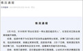 网传河北邢台一局长酒后砸店伤人，官方通报