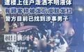男子嫌太吵向楼下烧烤店泼不明液体，矛盾为何升级值得反思