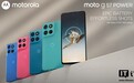 摩托罗拉Moto G57 Power发布：7000mAh碳硅电池+彩通美学设计