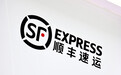 顺丰控股2025半年报：营收利润双增彰显韧性 新业务与枢纽引擎共推全球化布局