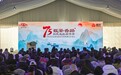 七十五载茶香路 初心不改续华章 京华茶业新品推介暨旗舰店启幕