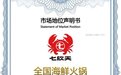 七欣天凭借创新能力与品类优势，打造中国海鲜火锅行业新传奇
