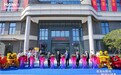 政企携手，共赢智造未来！海尔康养赣州科创园二期开园投产