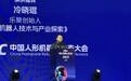 乐聚创始人：人形机器人当前要考虑泡沫问题，年底或将进入冷静期