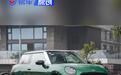 电动MINI COOPER/MINI ACEMAN召回 部分电芯可能过度自放电