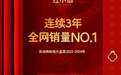 中国销冠！红小厨拿下高端佛跳墙大盆菜连续3年全网销量NO.1