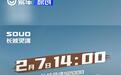 第二批长城灵魂S2000将于2月7日开售 售21.88万元起