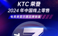 KTC电竞显示器跻身中国线上销量TOP3，以技术创新引领电竞显示新纪元