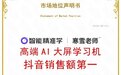 智能精准学寒雪老师：AI家教开创者引领教育科技新浪潮