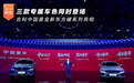 三款专属车色同时登场 吉利中国星全新东方曜系列亮相