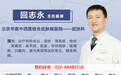 回志永出诊地址，如何预约回志永的专家号