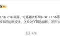 华为 Pura 80 系列规格再曝，6.6/6.78 双尺寸可选