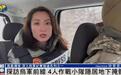 实拍乌军地下掩体，凤凰记者深入前线，一路惊险，见证乌军作战场景
