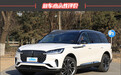 2024款长安林肯飞行家新车商品性评价