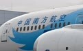 南方航空2024年业绩公布：净亏损达16.96亿元