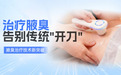 【成都军大腋臭专科】高频智能腋下治疗 实现无创祛臭