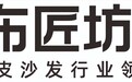 布匠坊全硅耐磨沙发：引领全硅新赛道，抢占家具消费新风口