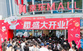 开业单日破5W客流！京东MALL厦门湖里店首店效应加持“体验式消费”