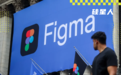 你在为Figma上市欢呼，Figma可不敢为AI狂欢
