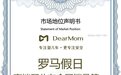 DearMom 罗马假日婴儿车荣膺尚普咨询全国销量双认证