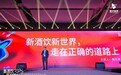实现逆势增长，新酒饮引领新世界，瓶子星球集团首度公开发声