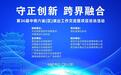 第36届中南六省（区）演出工作交流暨项目洽谈活动即将在汉举办