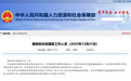 福建省副省长李兴湖转任交通运输部副部长