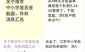南京中小学将设秋假，国庆连休11天？江苏省教育厅：确有相关文件