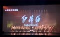 杨澜、大山加盟，大型曲艺音诗画《伊莎白》亮相成都
