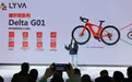 首款智能电助力车德尔塔G01-Sport全球发布