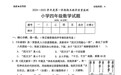 小学回应“四年级期末卷太难延时20分钟”：卷子特别怪，可能酌情多给分