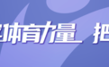 中国移动“全球通·逐马计划”如何通过营销，触达1800万跑者？