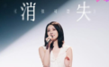 参加综艺被质疑“公主病”，演员张可盈回应：无中生有