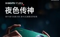 全新小米 17 Ultra 配备徕卡 1 英寸高动态主摄+2 亿像素光学变焦