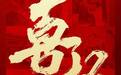 喜报|欧菲斯成功入围“万家寨水务控股集团水控易购商城供应商”中标名单