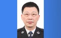 辽宁省公安厅副厅长赵斌出任中国刑事警察学院党委书记
