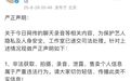 王鹤棣工作室凌晨发声明：严重违法！此前私生粉酒店门外录制的27分钟音频全网疯传