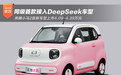 奔腾小马2款新车型上市 DeepSeek加持