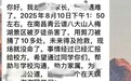 凤凰晚报|19岁大学生景区遇害，学姐发声