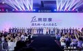 易萃享新品发布盛典：精准营养浪潮下的个性化健康新范式