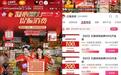 红旗连锁携手抖音生活服务助力外贸优品销售，直播间实时在线25万人