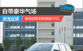 自带豪华气场 场地试驾全新捷途X70L