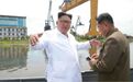 被金正恩严厉问责，这个“英雄造船厂”有何来头？