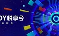 “聚势共赢，万物新生”2025年爱奇艺iJOY秋季悦享会将在上海举办